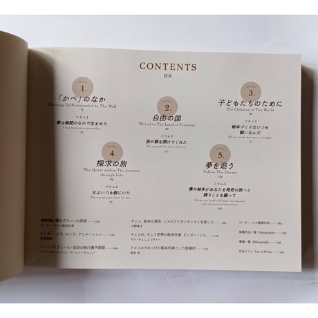 図録『ピーター・シスの闇と夢』（国書刊行会）