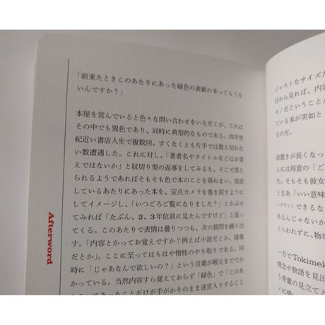 『私の考える骨董』（ マメイケダ & Tokimeki antiques ）＊サイン入り