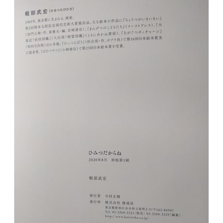 絵本『ひみつだからね』（軽部武宏）