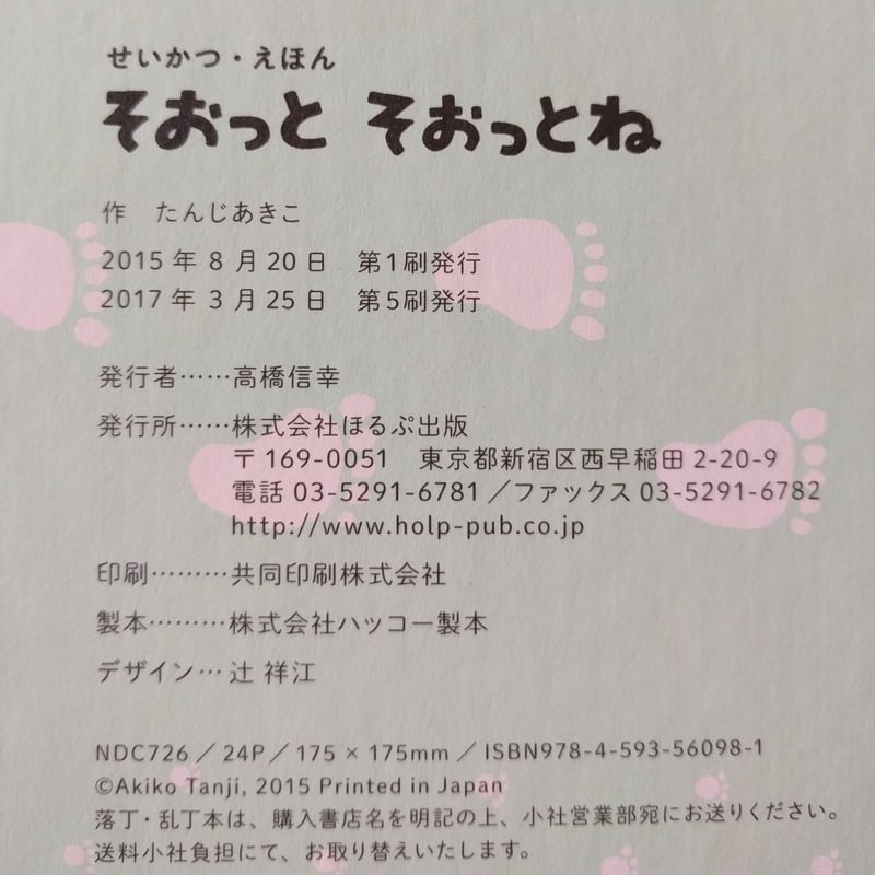 そおっと そおっとね』（たんじあきこ）＊サイン入り | nowaki