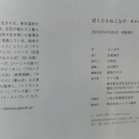 どいかや『ぼくたちねこなの ゆかいな8ぴき』