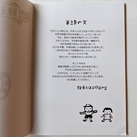 鎌倉えほん作家通信 VOL3