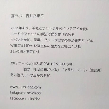『FELT CATS』Nekolabo Works （猫ラボ）