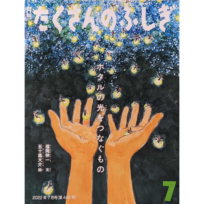 不思議なホタルの物語 原画集 2025年最新】Yahoo!オークション -不思議なホタルの物語 原画集の中古