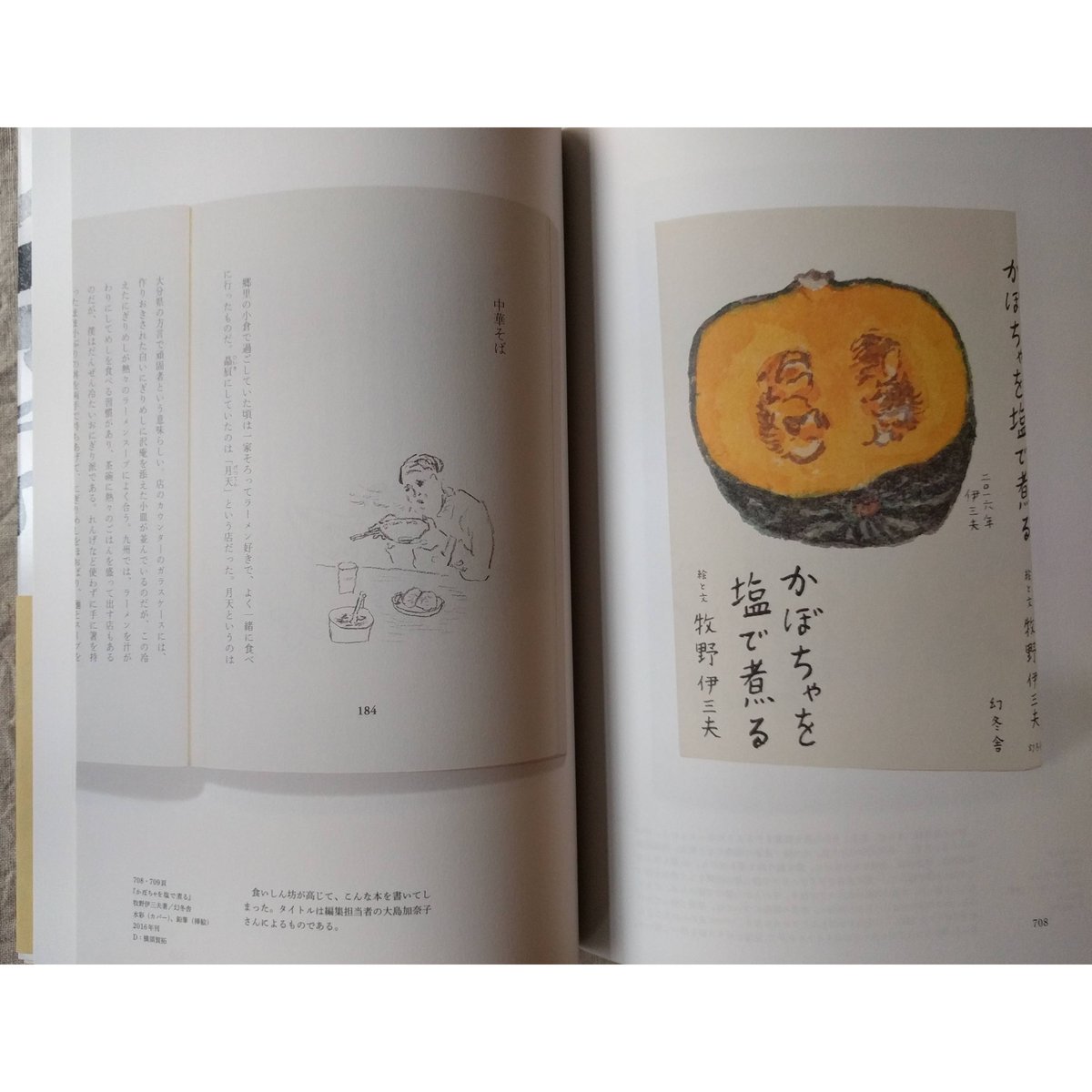 牧野伊三夫 イラストレーションの仕事と体験記 1987-2019 椰子の木と