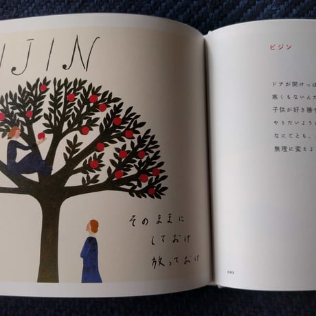 『なくなりそうな世界の言葉』（吉岡乾文・西淑絵）