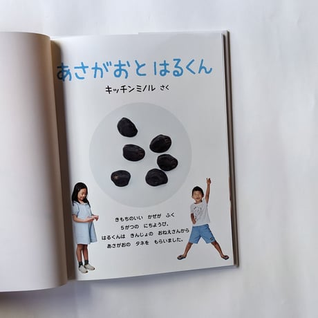 『あさがおとはるくん』（キッチンミノル）  ＊サイン入り