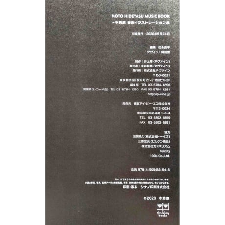 『MOTO HIDEYASU MUSIC BOOK』Pヴァイン