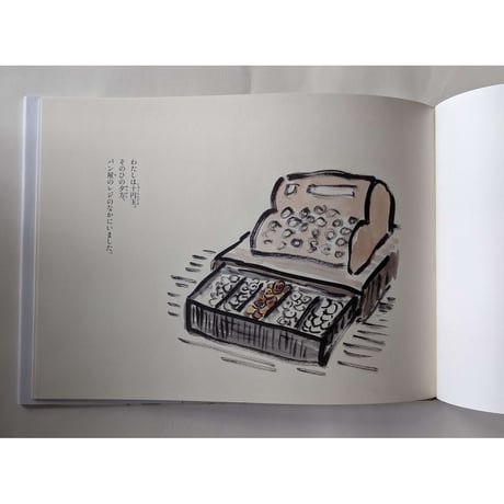 絵本『十円玉の話』（牧野伊三夫）＊サイン入り