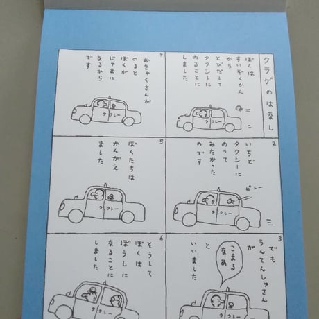 長新太絵はがきブック『おめでとう』