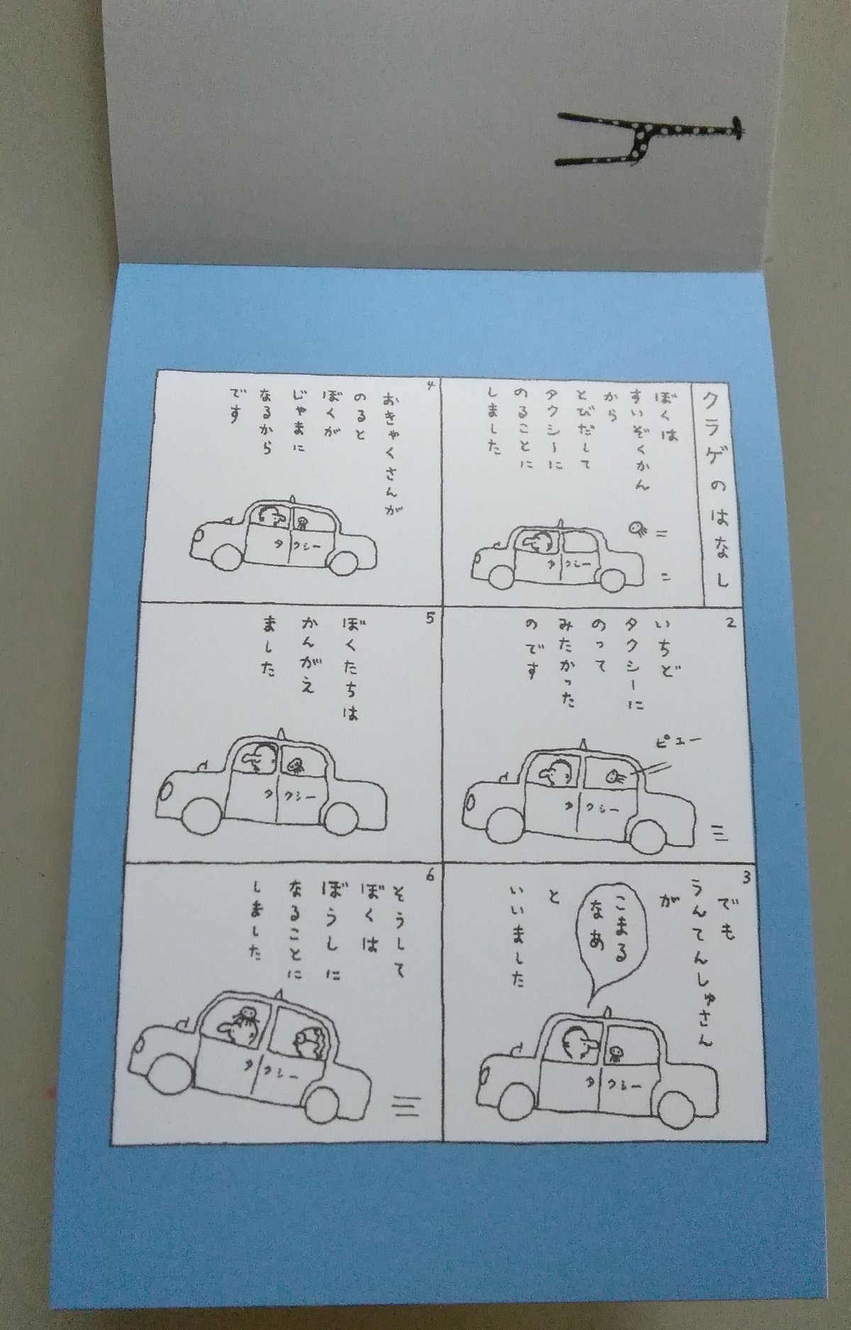 長新太絵はがきブック『おめでとう』 | nowaki