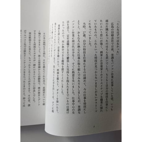 『話せば長くなる』-原田和明のオートマタ-（原田和明）