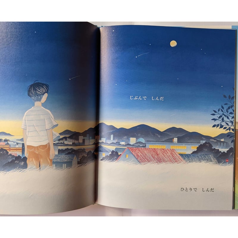 ぼく』（谷川俊太郎文/合田里美絵） | nowaki