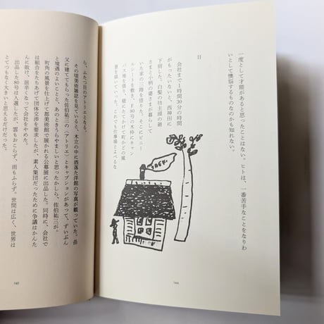 『グーテンベルグの時代に回帰する』（ささめやゆき）＊サイン入り