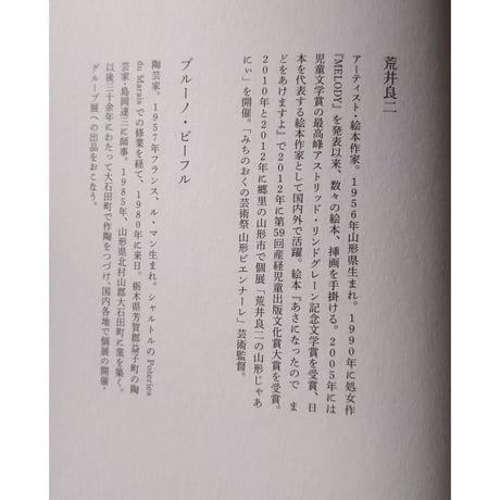 『盆地文庫』荒井良二/ブルーノピーフル/スガノサカエ/いしいしんじ/坂本大三郎