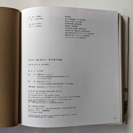 『木の実の名前』