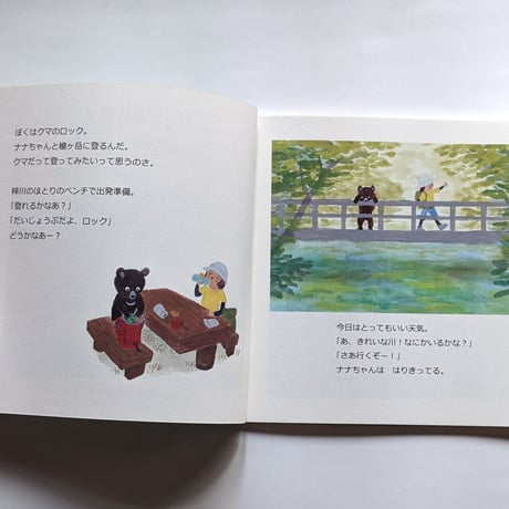 『ロックの山登り』（はせがわはっち）＊サイン入り