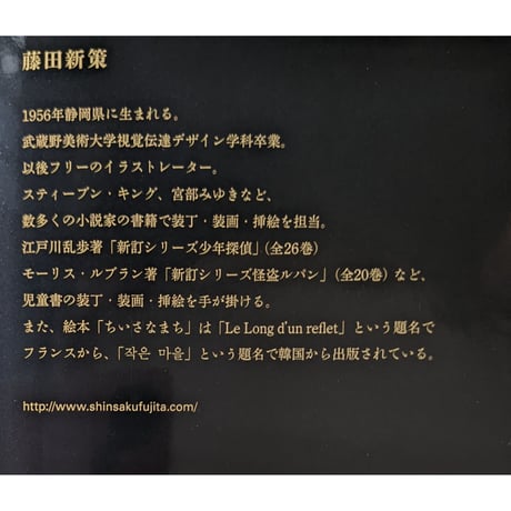 藤田新策作品集『STORIES』