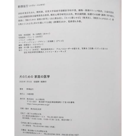 『犬のための家庭の医学』