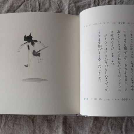 セロ弾きのゴーシュ（宮沢賢治原作・植田真絵）