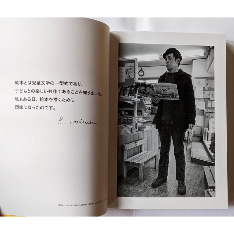 図録『堀内誠一 絵の世界』 | nowaki