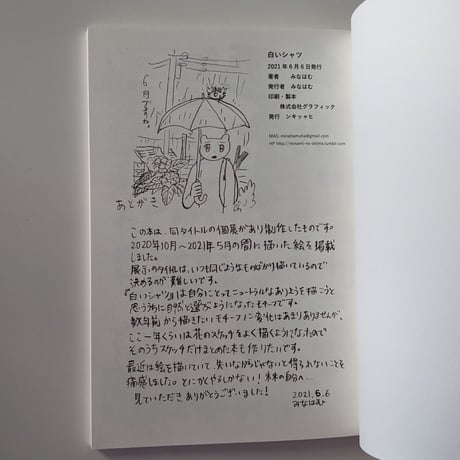 『白いシャツ』2刷（みなはむ）