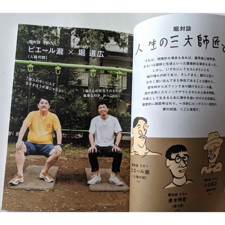『うるしと漫画とワタシ』堀道広
