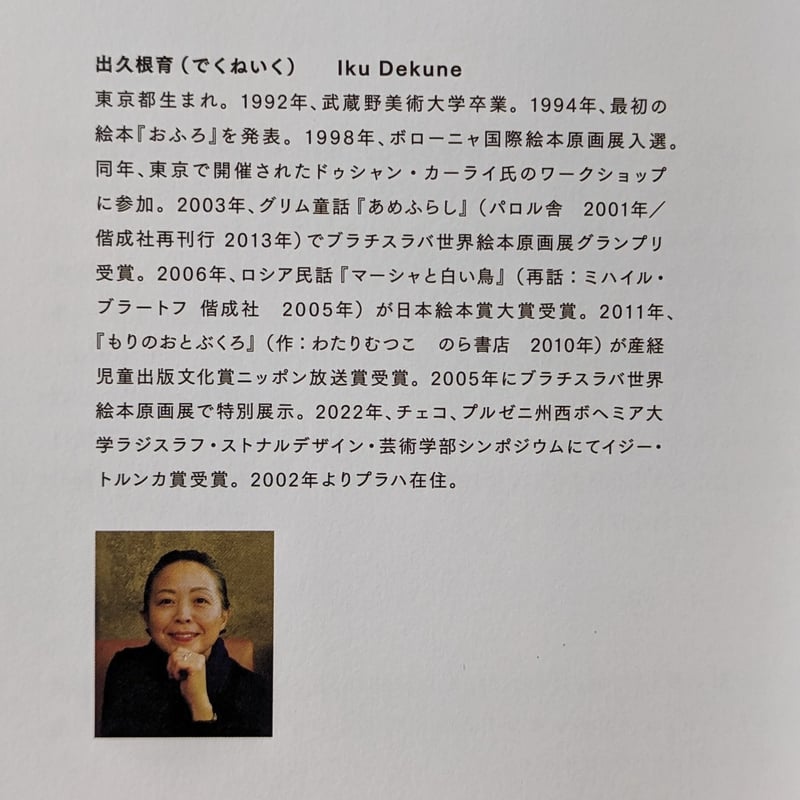 出久根育展図録『チェコからの風 静寂のあと、光のあさ』 | nowaki