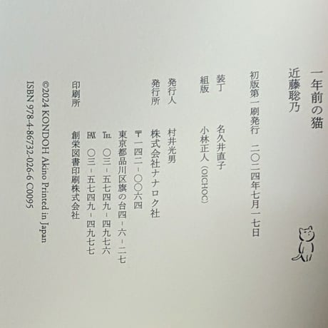 『一年前の猫』（近藤聡乃）