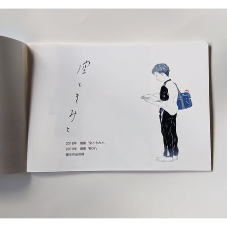 合田里美：作品集『空ときみと』