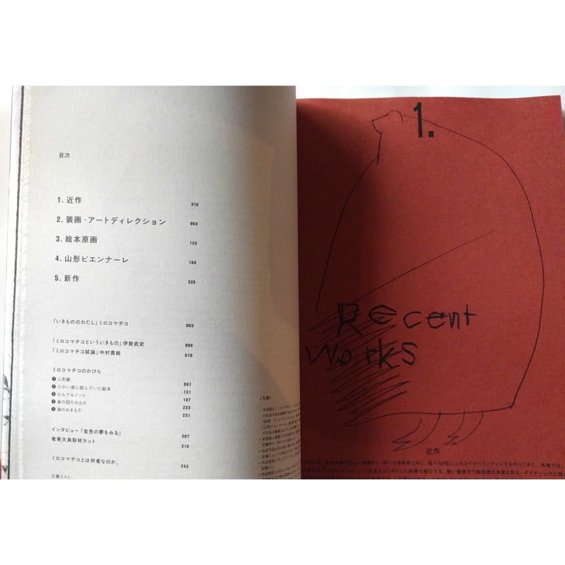 ミロコマチコ展図録『いきものたちはわたしのかがみ』＊サイン入り