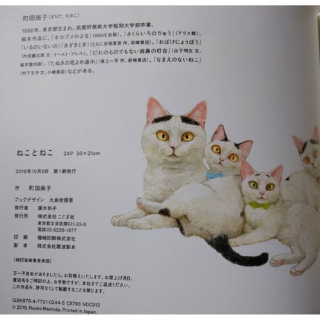 絵本『ねことねこ』（町田尚子）