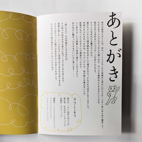 『ラフくよう』（みなはむ）