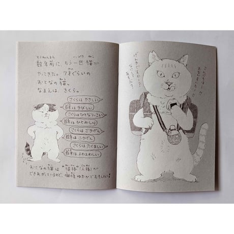絵本『ねこはるすばん』（町田尚子）  特製おまけ付き