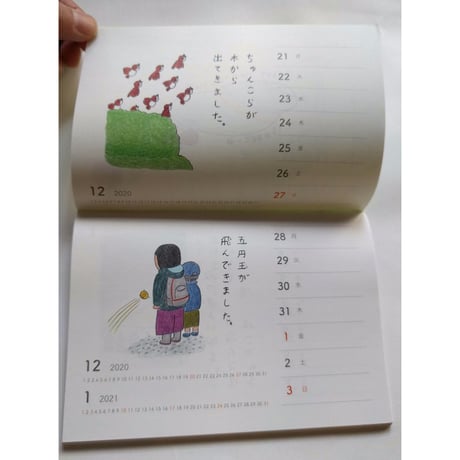 山田美津子「みつこ絵日記」週めくりカレンダー2021
