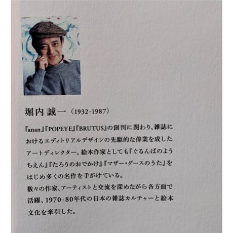 『父・堀内誠一が居る家 パリの日々』（堀内花子）＊サイン入り