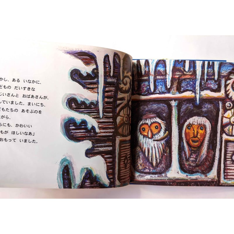 ゆきむすめ』（スズキコージ絵・岸田衿子文） | nowaki