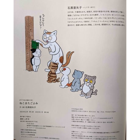 絵本『ねこまたごよみ』（石黒亜矢子）