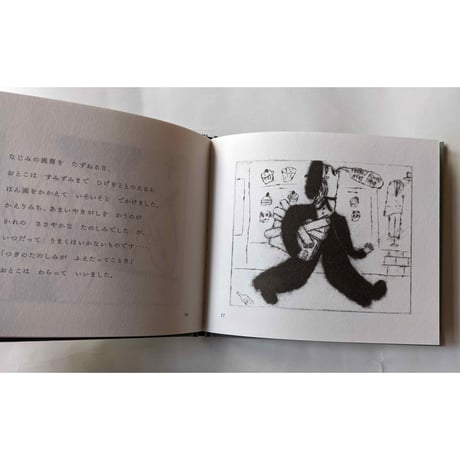特装版：とるにたらないおとこの話（絵・おはなし さかたきよこ タダジュン）新装版
