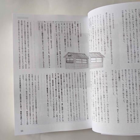 『移住を生活する』村上慧（21世紀美術館）