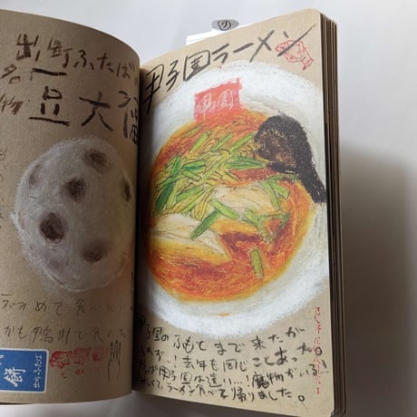 『味がある』（マメイケダ）増補改訂復刻版