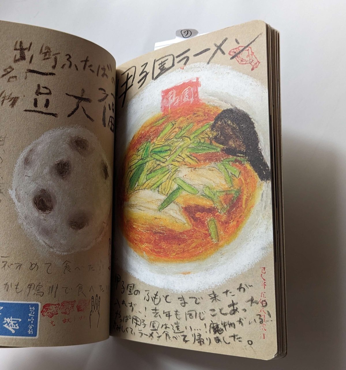 味がある』（マメイケダ）増補改訂復刻版 | nowaki