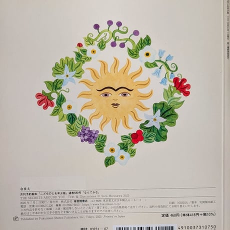 絵本『なんでかな』（水沢そら）＊サイン入り