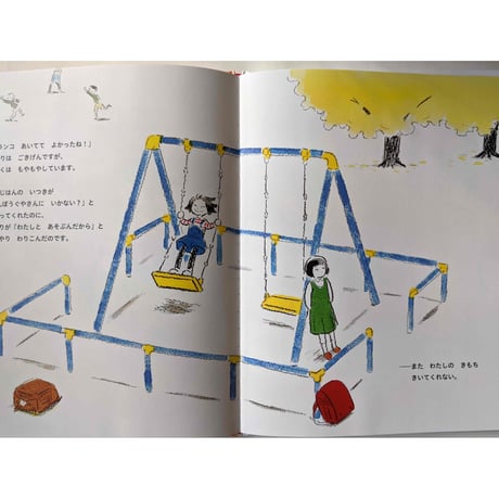 『しんゆうだけどだいきらい』（石山さやか）