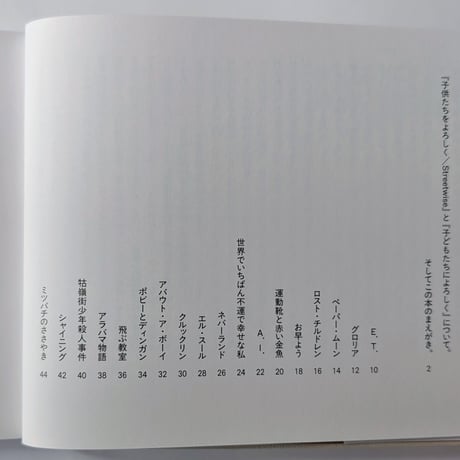 『子どもたちによろしく』（長崎訓子）＊サイン入り