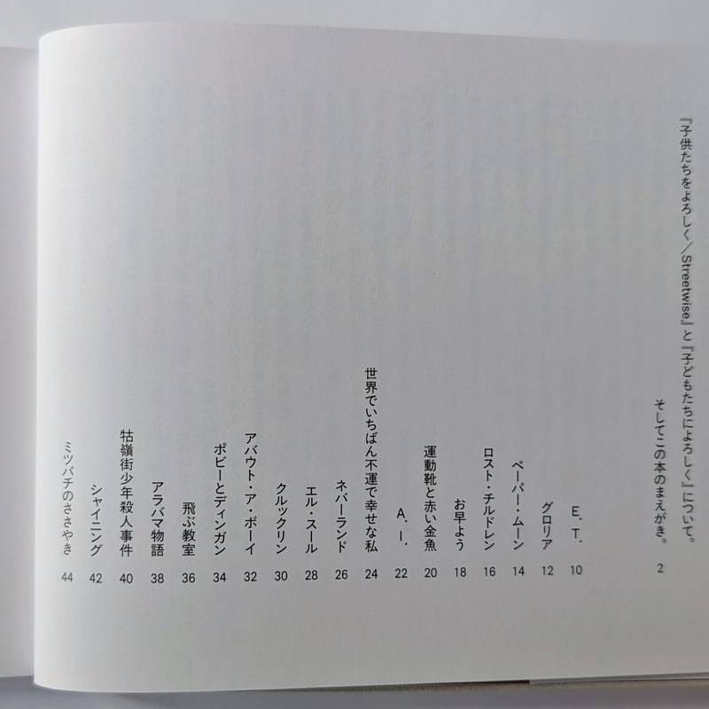 子どもたちによろしく』（長崎訓子）＊サイン入り | nowaki