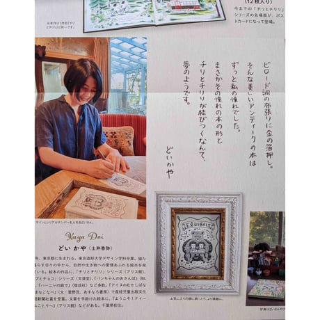 愛蔵版『チリとチリリ』（版画・ポストカード付）