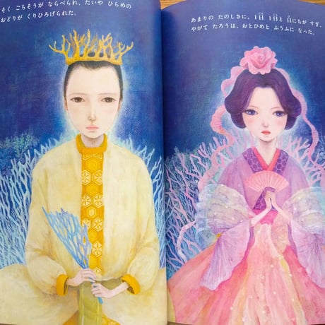 『うらしまたろう』山下明生文・町田尚子絵