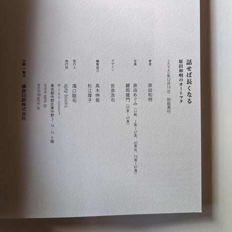 『話せば長くなる』-原田和明のオートマタ-（原田和明）