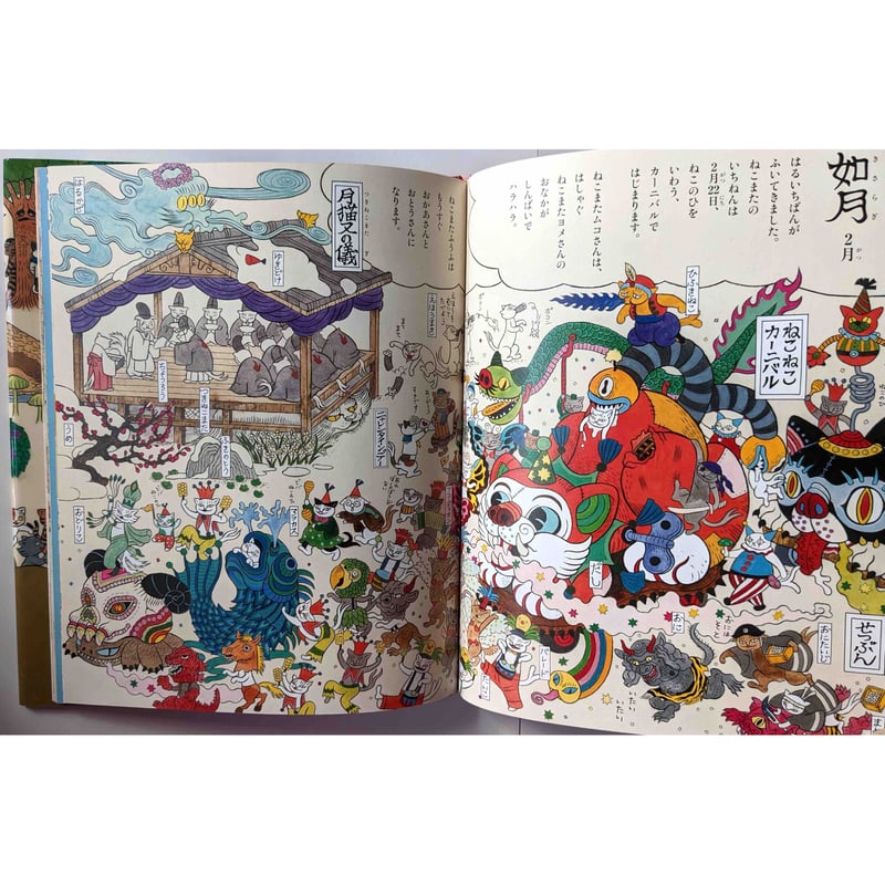 絵本『ねこまたごよみ』（石黒亜矢子） | nowaki